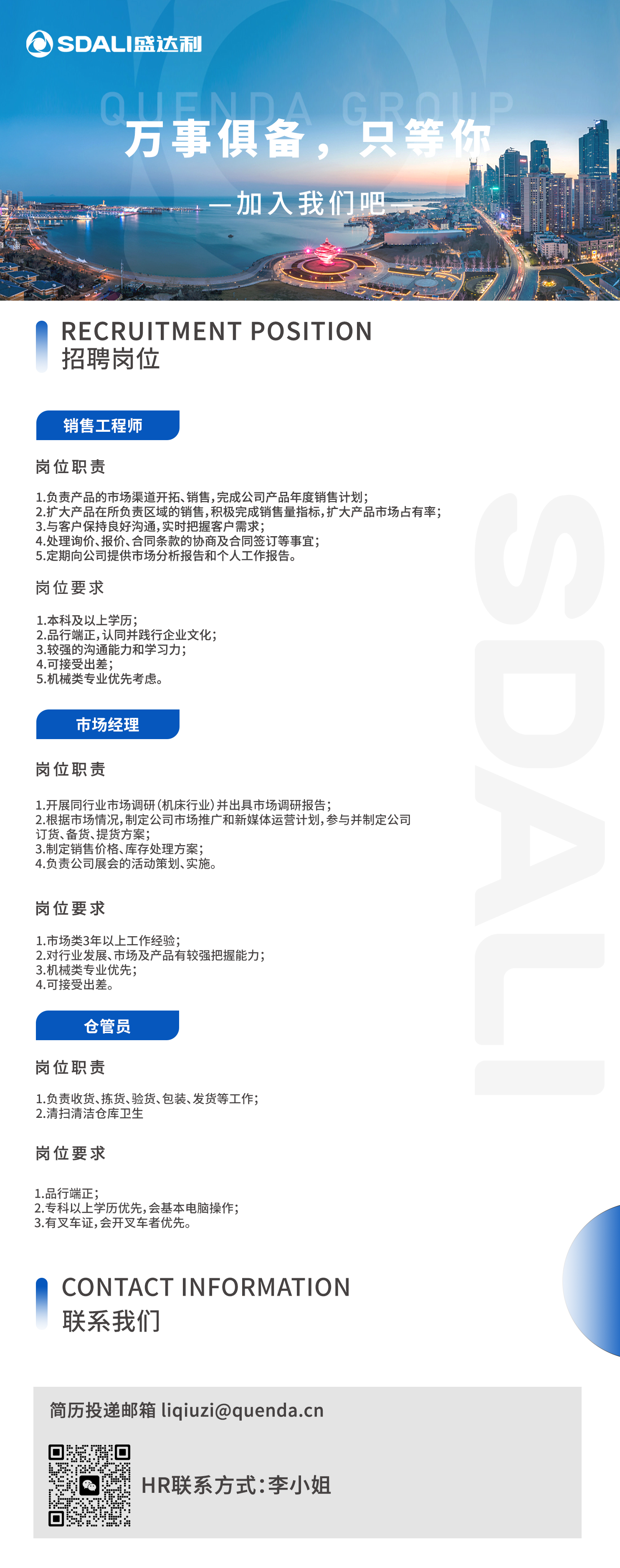 招聘海報(bào)150fbl.png